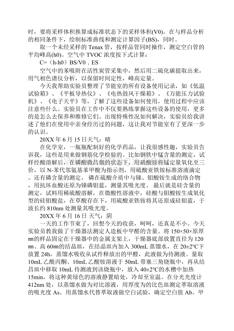 电大生产实习报告.docx_第3页