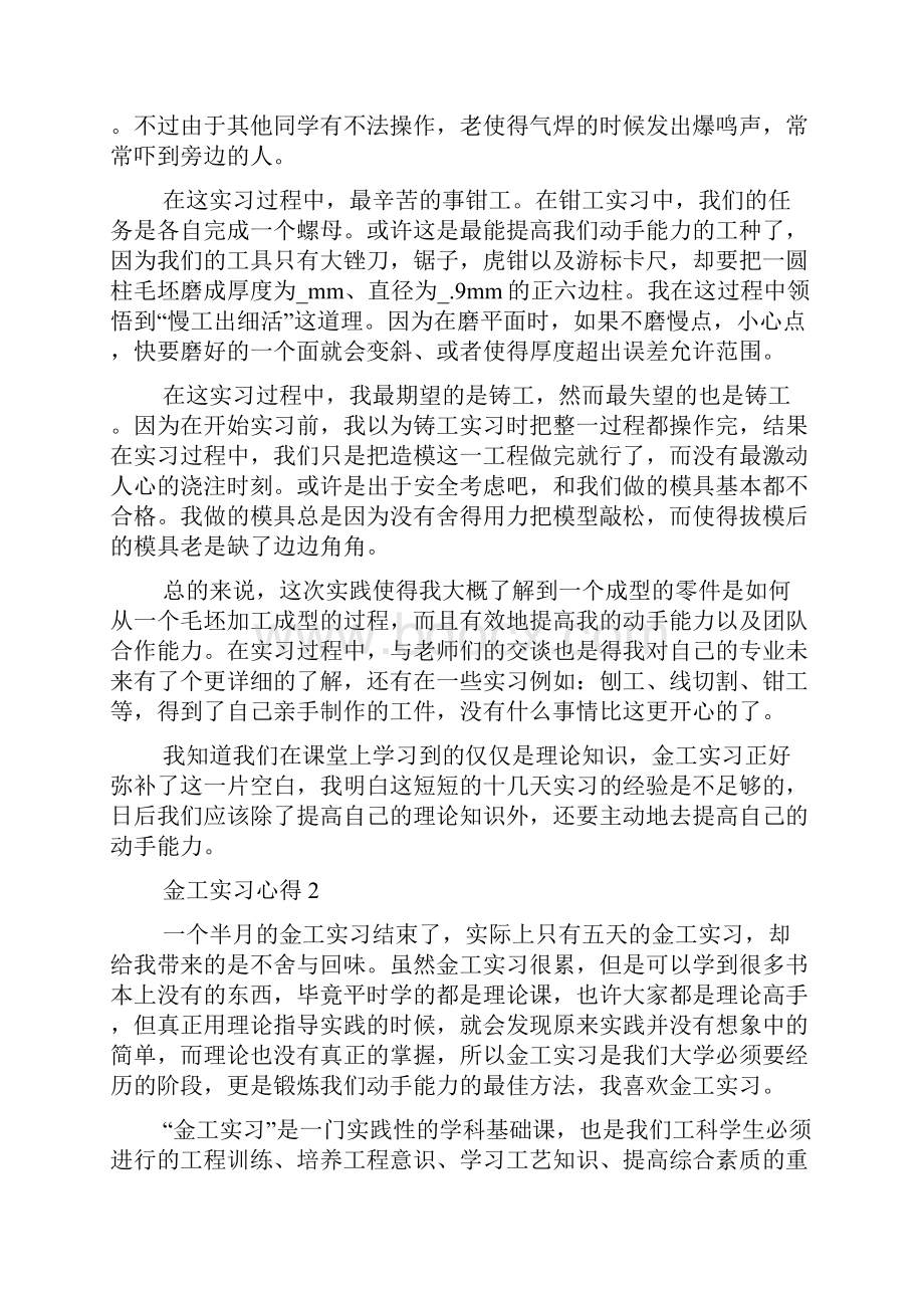 金工实习心得.docx_第2页