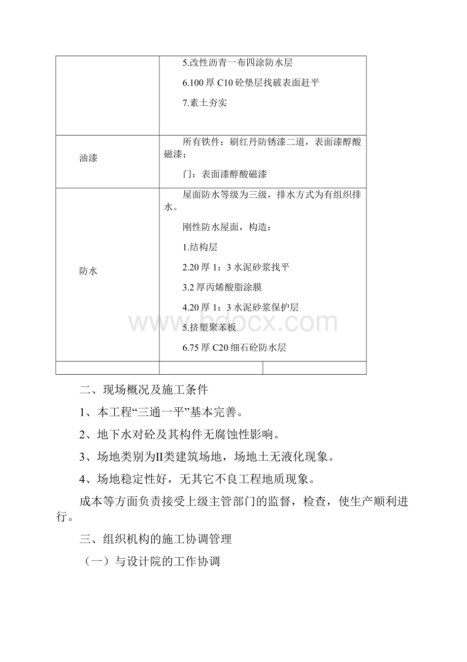 框架结构厂房施工组织设计Word文档格式.docx_第3页