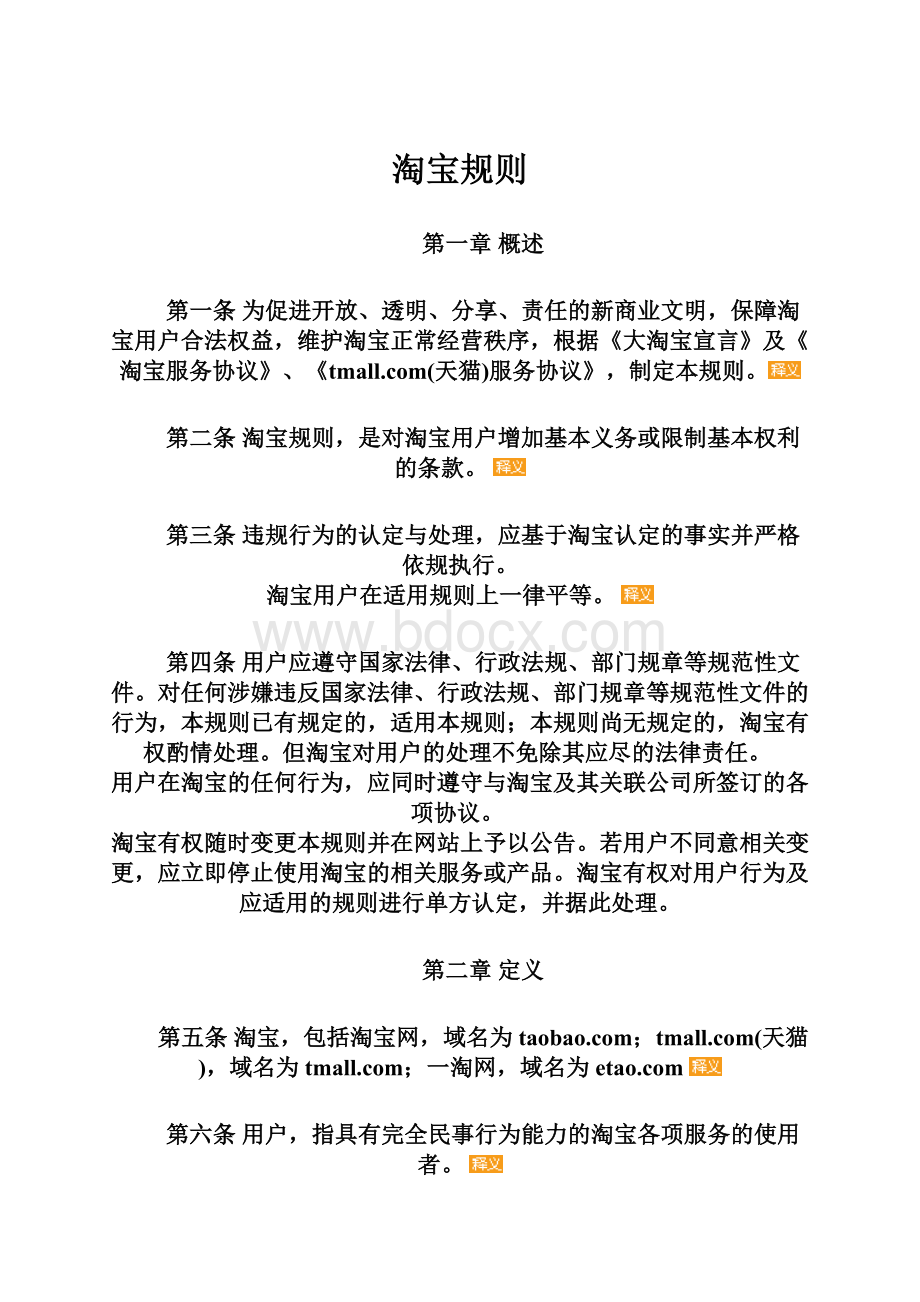 淘宝规则.docx_第1页