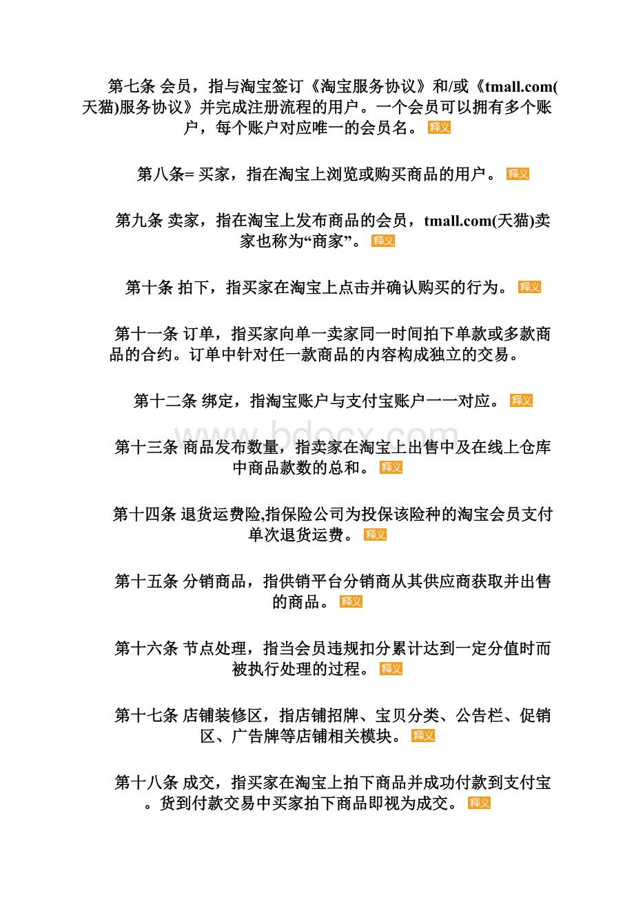 淘宝规则.docx_第2页