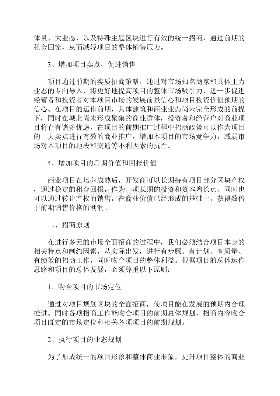 项目招商计划书.docx_第2页