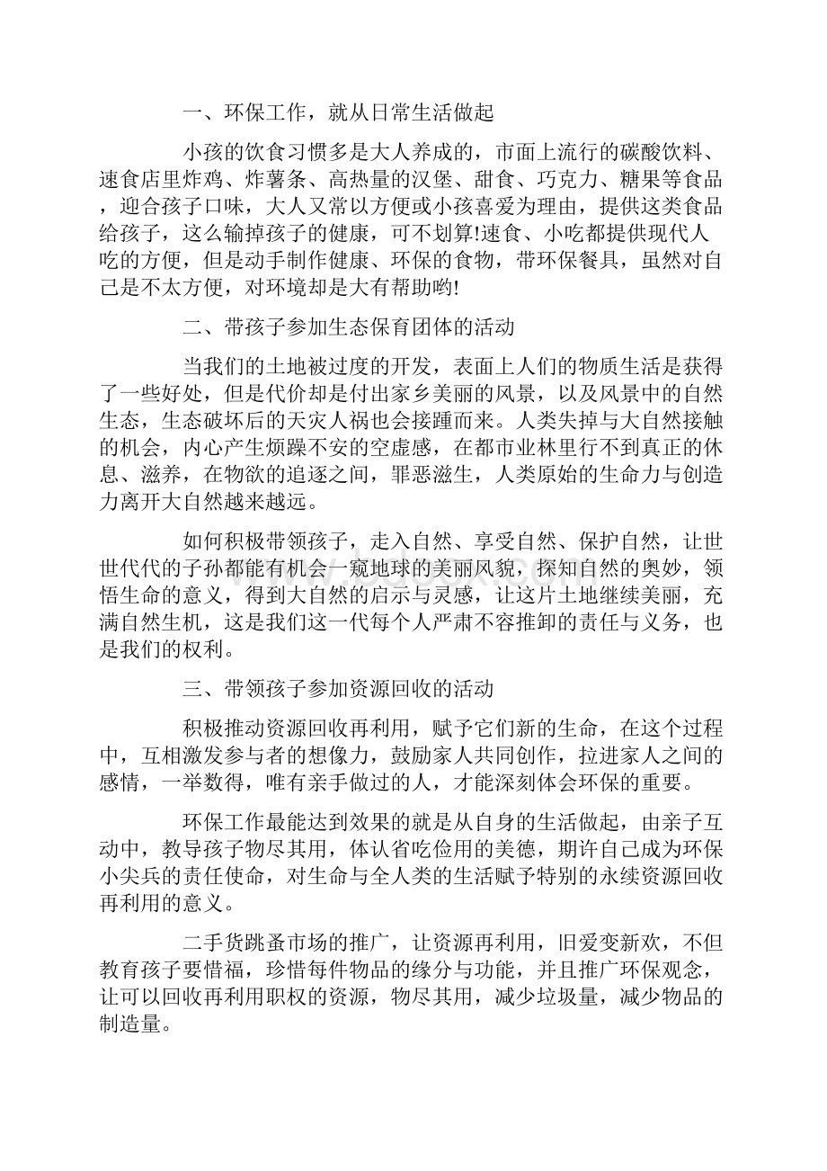 心得体会 环保常识培训心得体会Word文档格式.docx_第2页