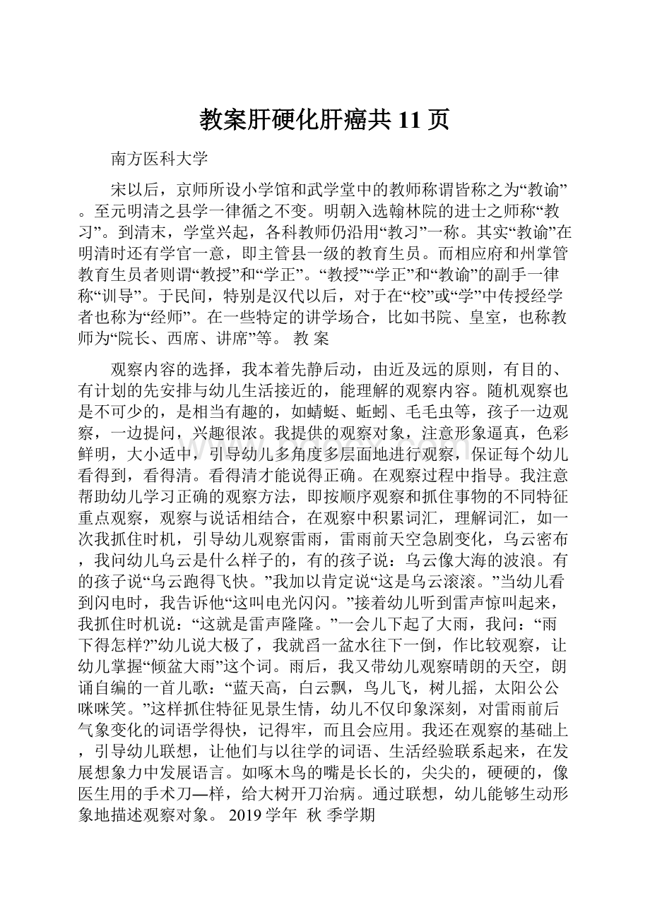 教案肝硬化肝癌共11页.docx_第1页