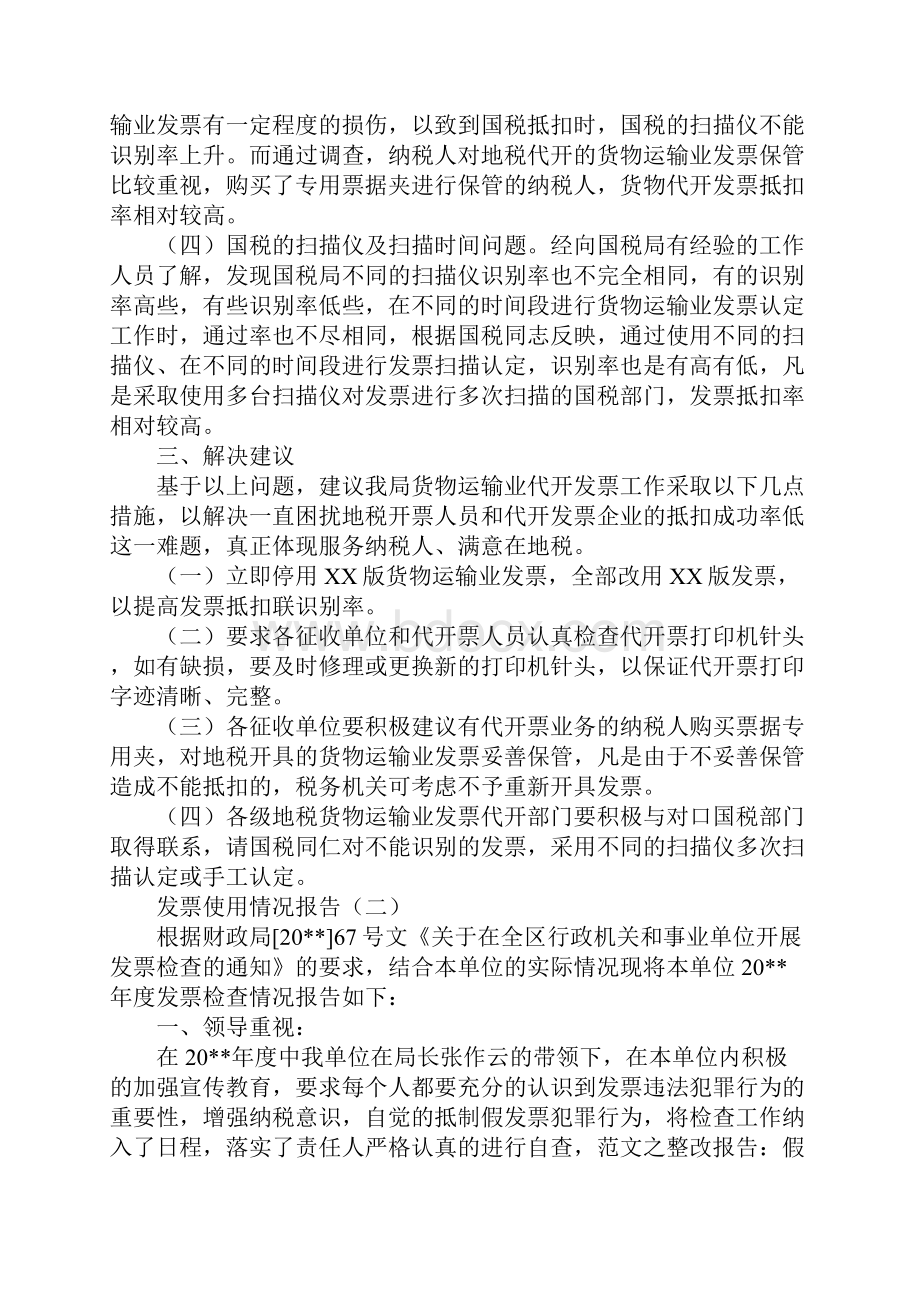 发票使用情况的报告.docx_第2页