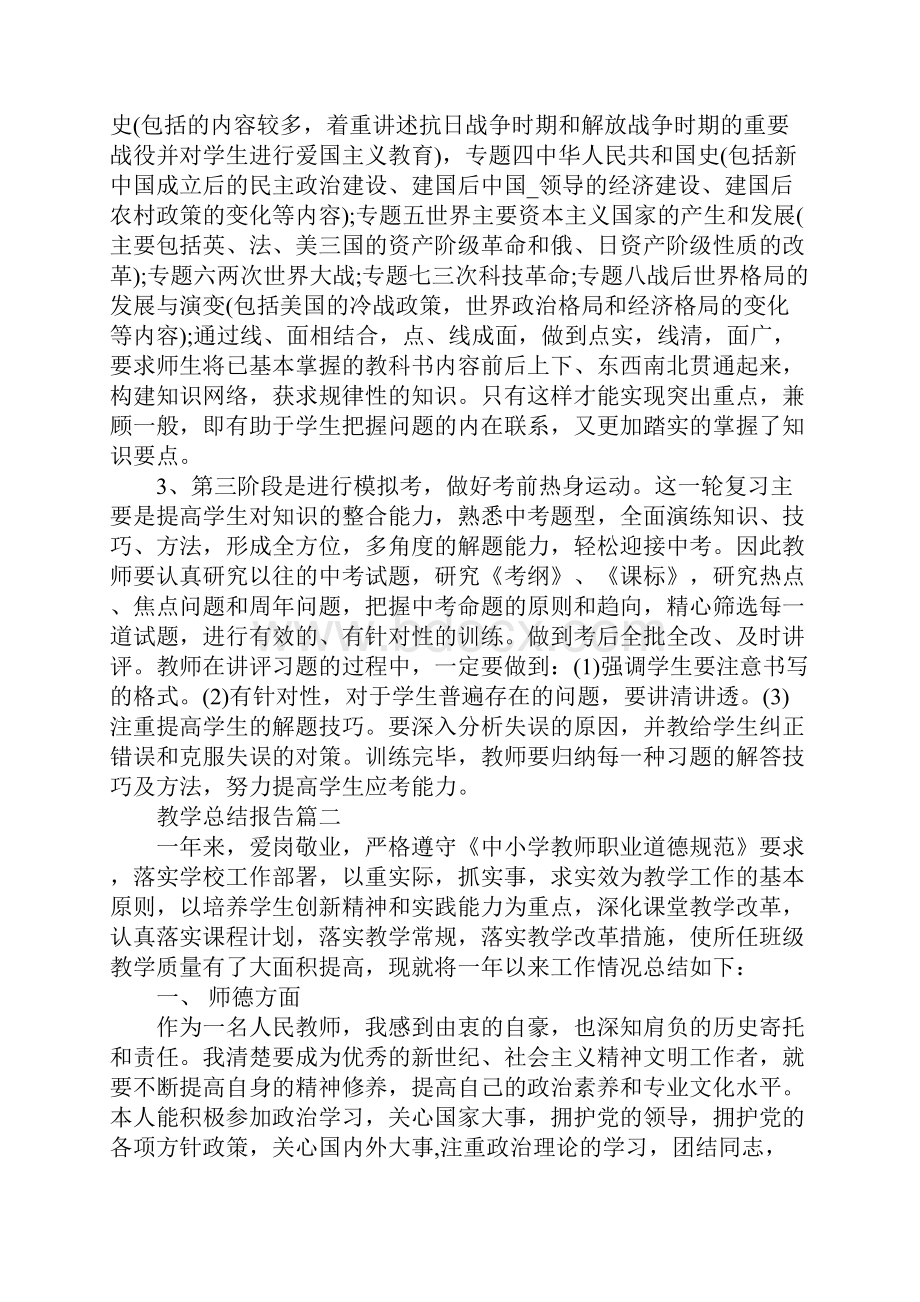 教学总结报告最新大全.docx_第2页