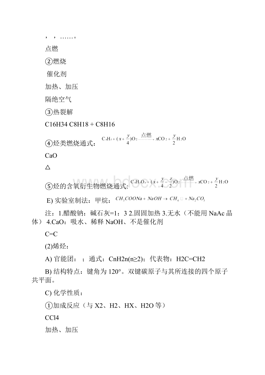 高考化学复习有机化学知识点归纳全.docx_第2页