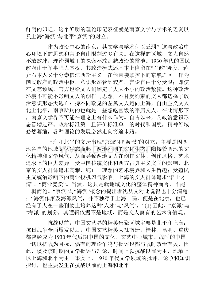 1930年代的文化生态与文学理论形态14页word文档.docx_第2页