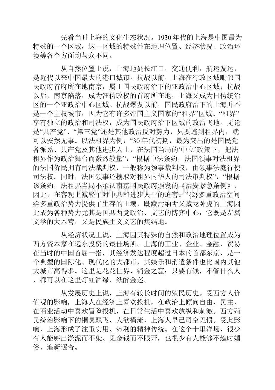 1930年代的文化生态与文学理论形态14页word文档.docx_第3页