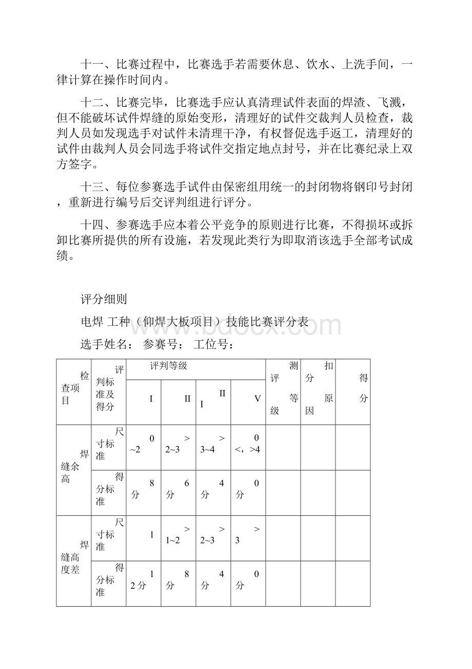 电焊工操作技能比赛规则及评分标准.docx_第2页