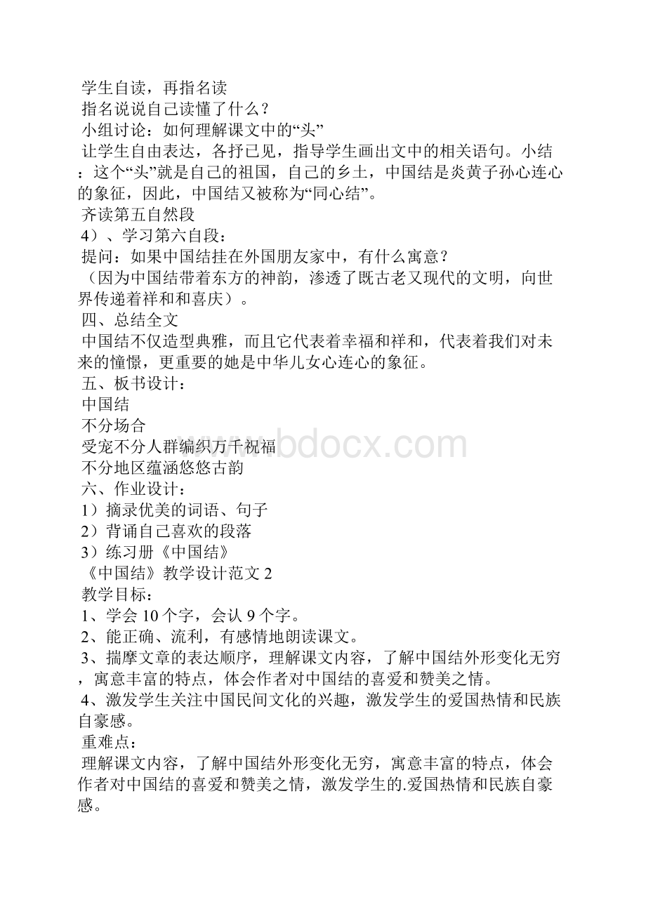 《中国结》教学设计.docx_第3页