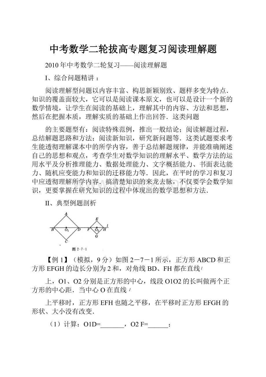 中考数学二轮拔高专题复习阅读理解题.docx_第1页