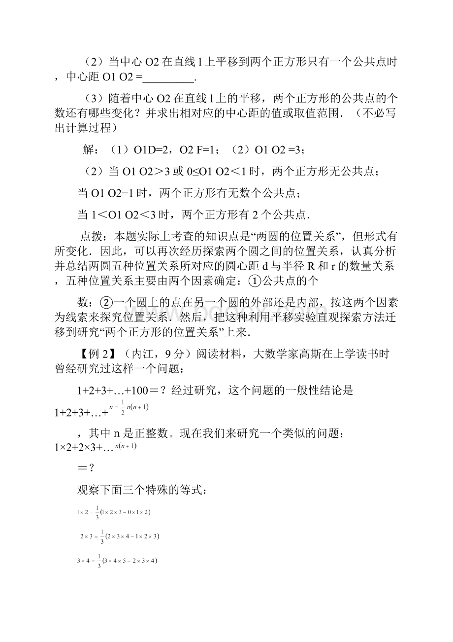 中考数学二轮拔高专题复习阅读理解题.docx_第2页