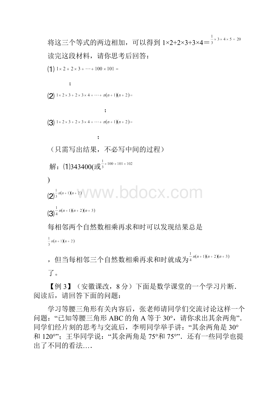 中考数学二轮拔高专题复习阅读理解题.docx_第3页