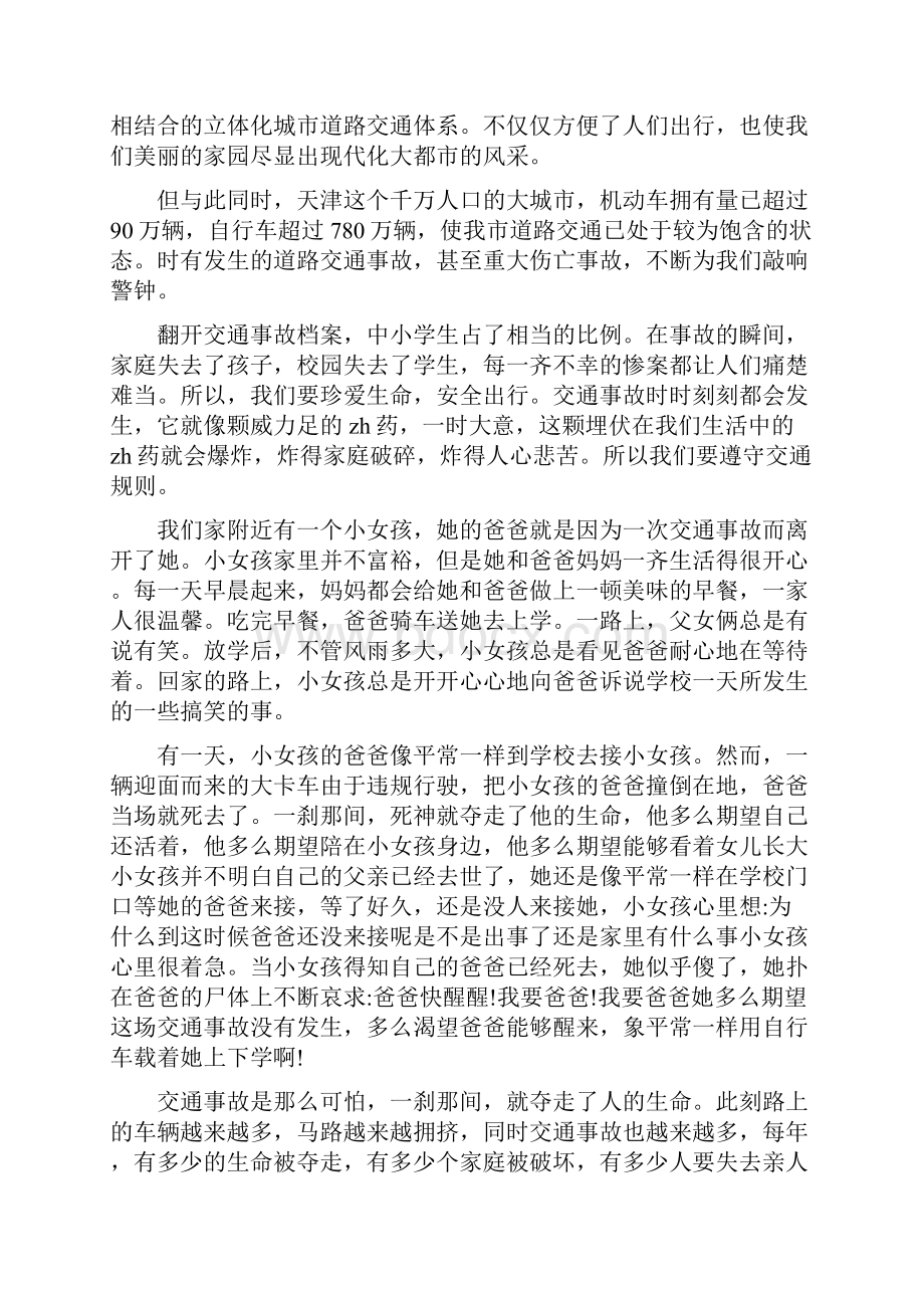 安全在我心中征文12篇.docx_第3页