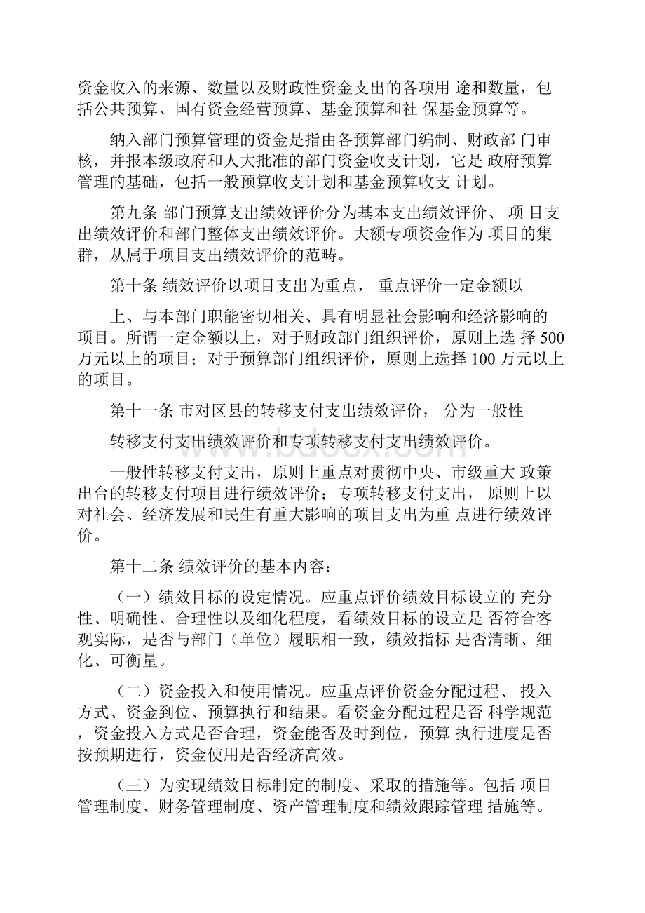 北京市财政支出绩效评价实施细则.docx_第3页