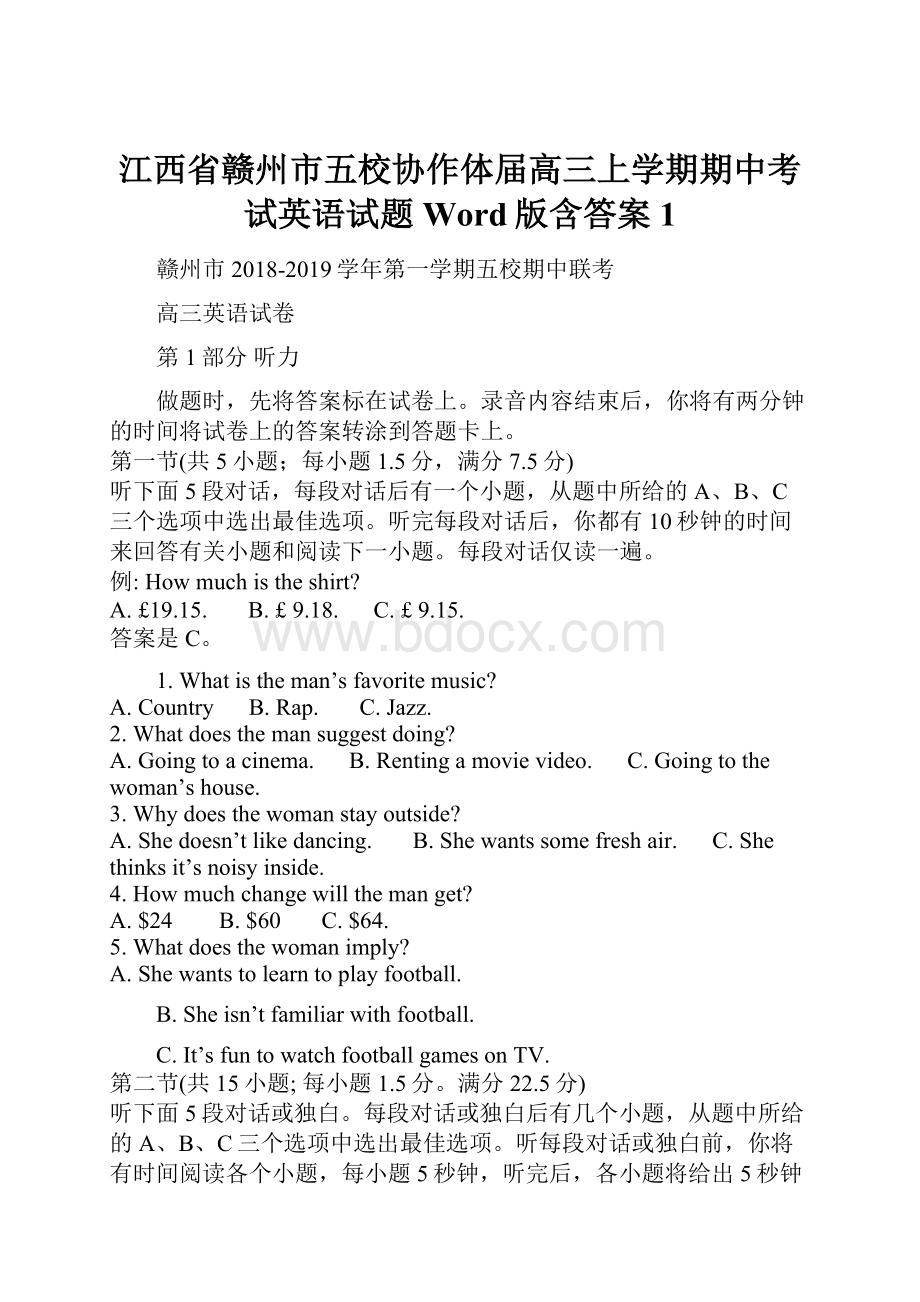 江西省赣州市五校协作体届高三上学期期中考试英语试题Word版含答案1文档格式.docx