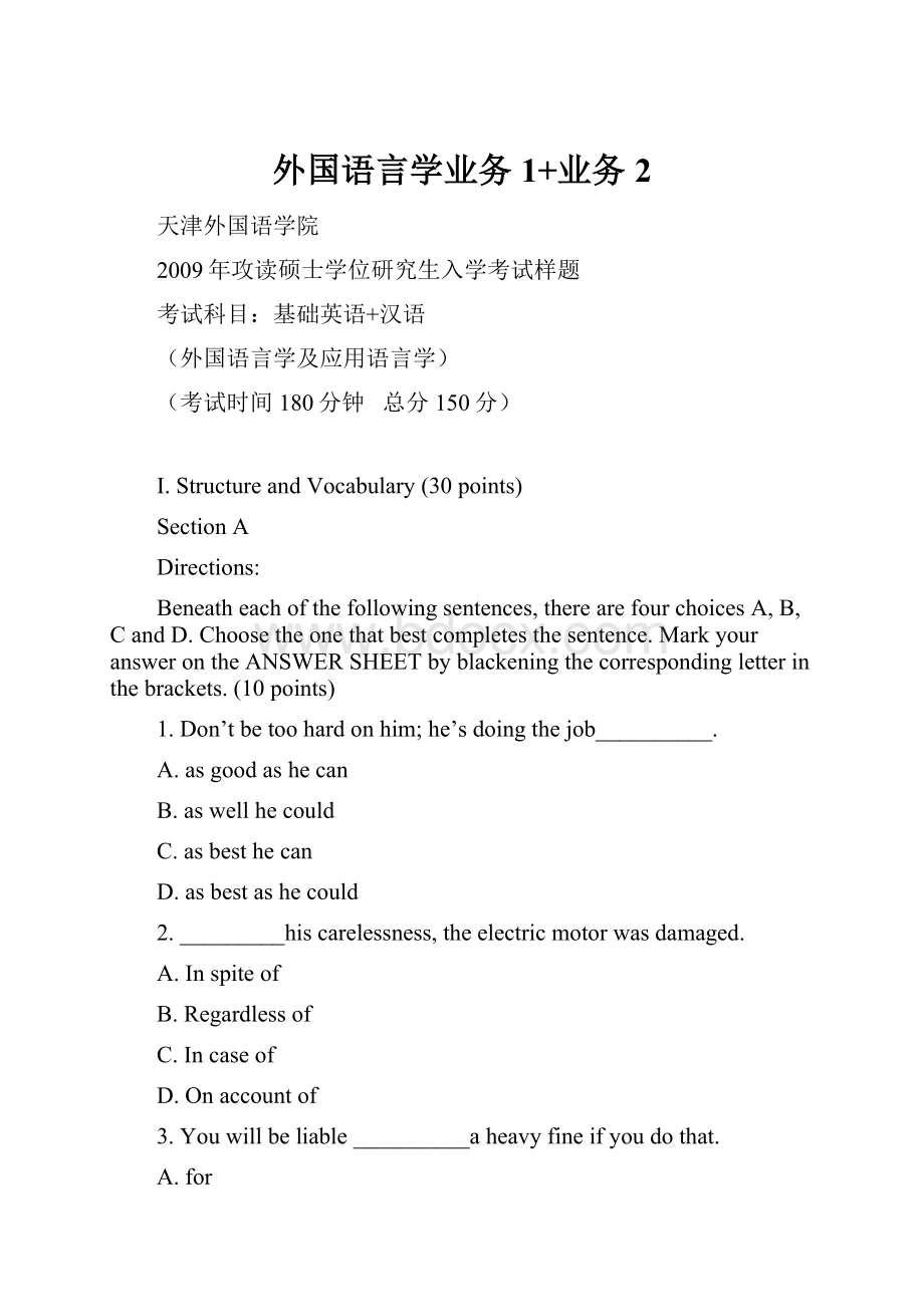 外国语言学业务1+业务2.docx