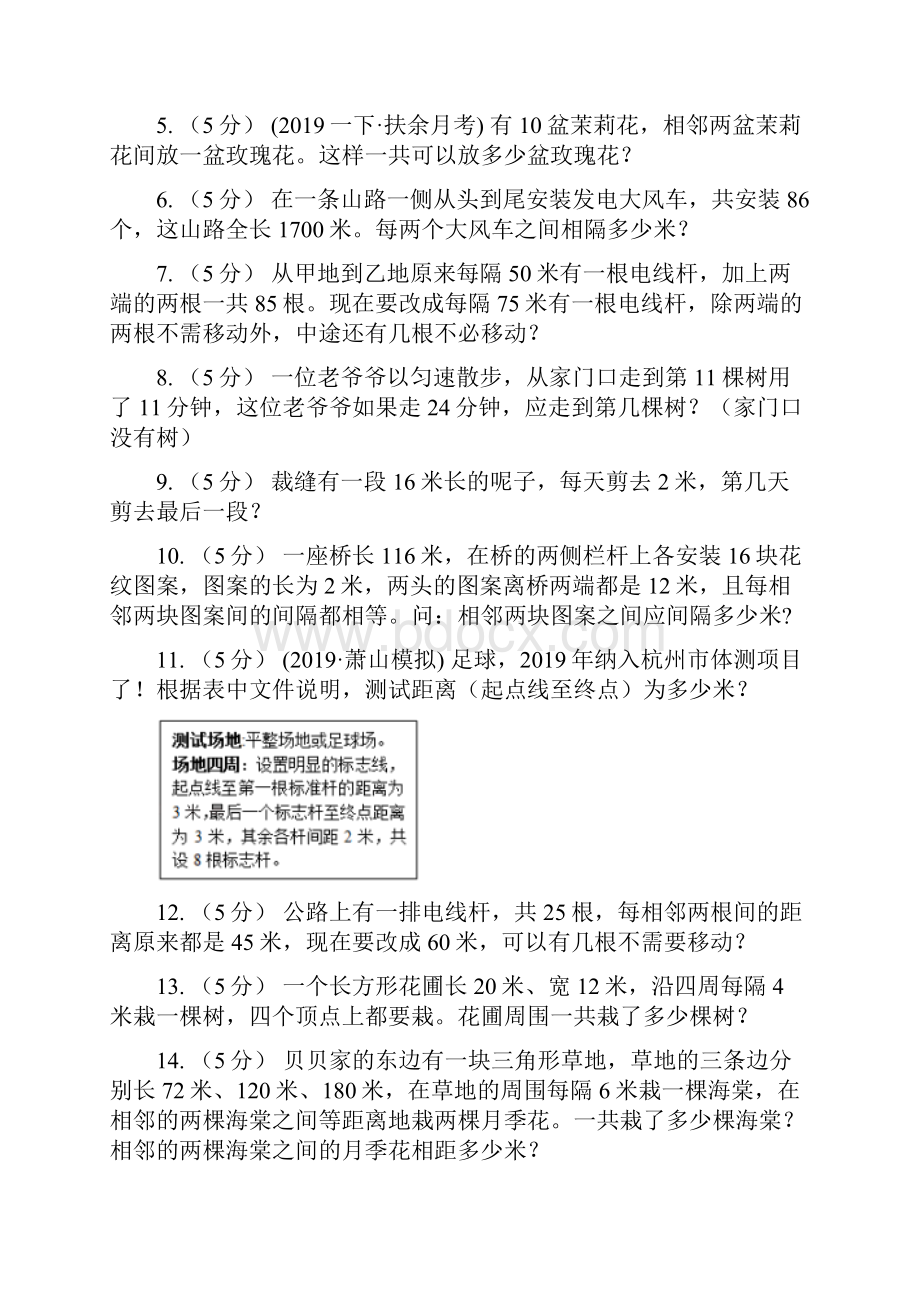 江苏省宿迁市数学小学奥数系列613植树问题二.docx_第2页