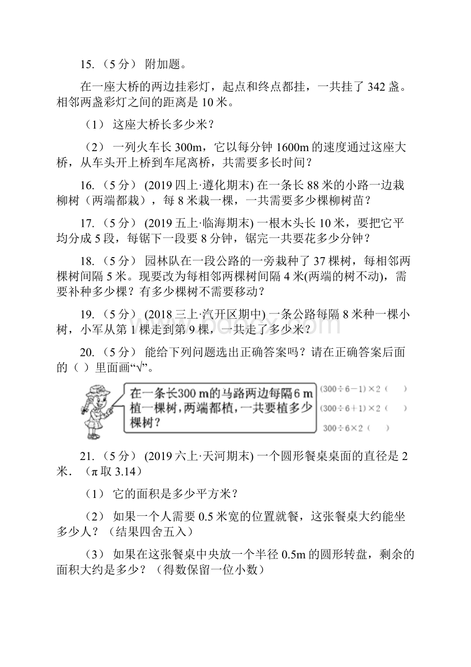 江苏省宿迁市数学小学奥数系列613植树问题二.docx_第3页