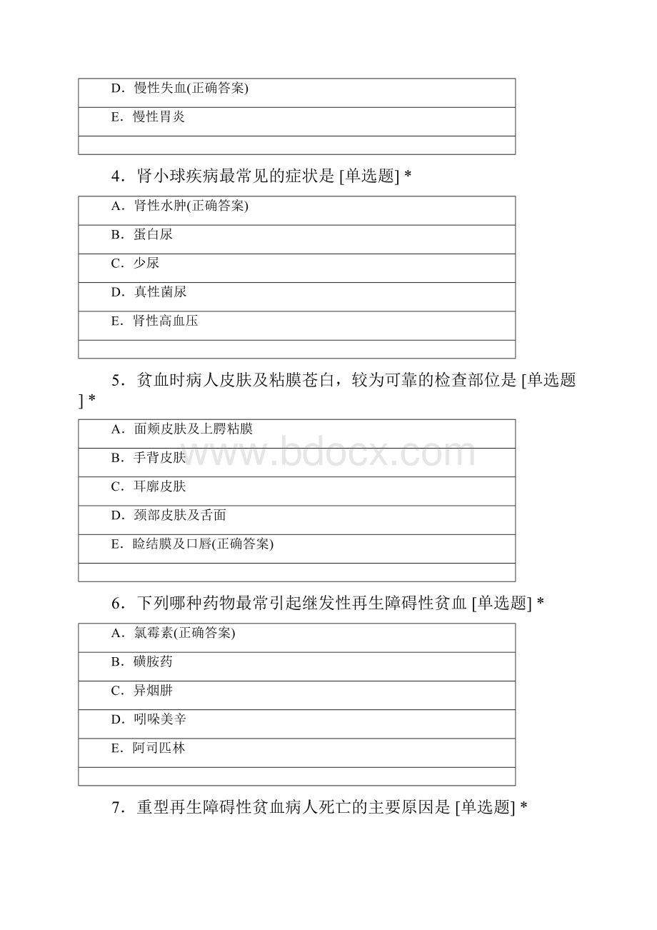 护理8班 泌尿系统血液系统测试题.docx_第2页