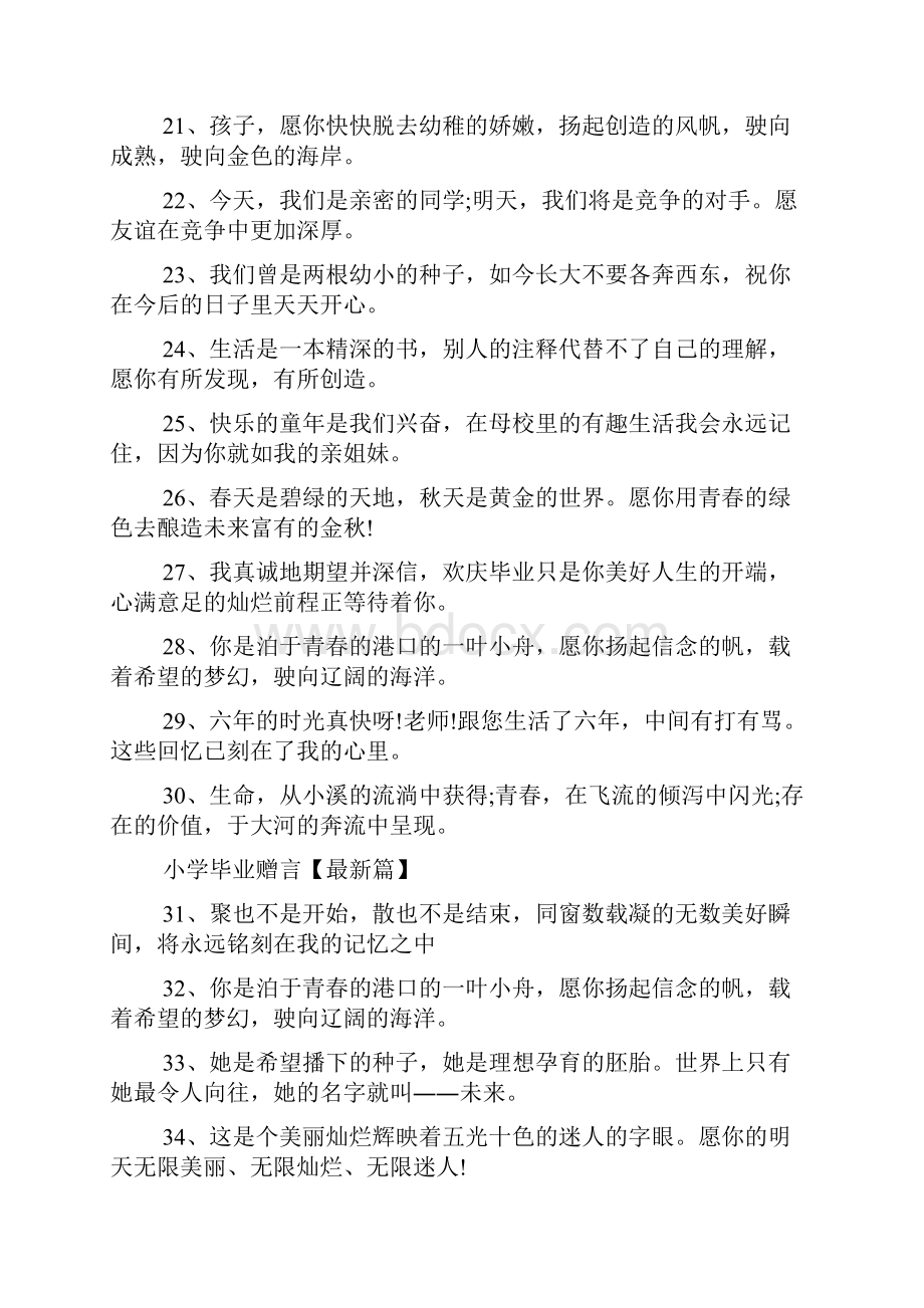 小学毕业赠言给同学伤感语录2完整篇doc.docx_第2页