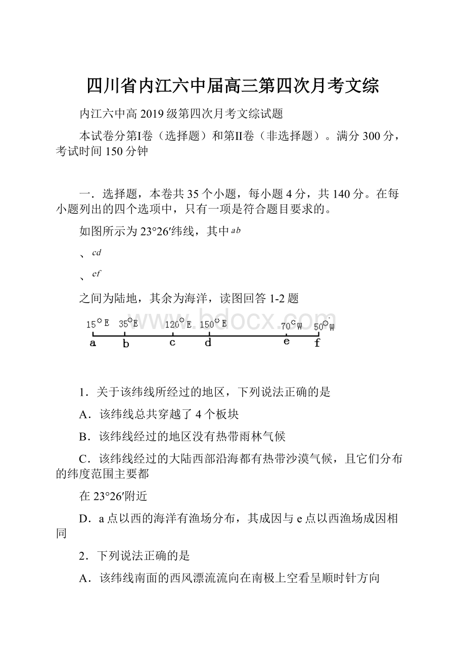 四川省内江六中届高三第四次月考文综.docx