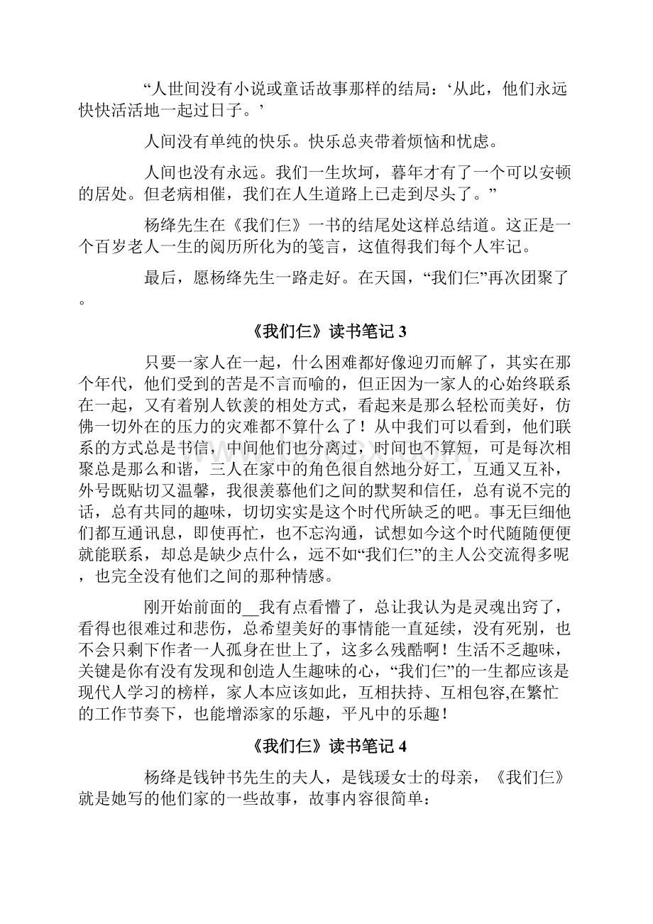 《我们仨》读书笔记.docx_第3页