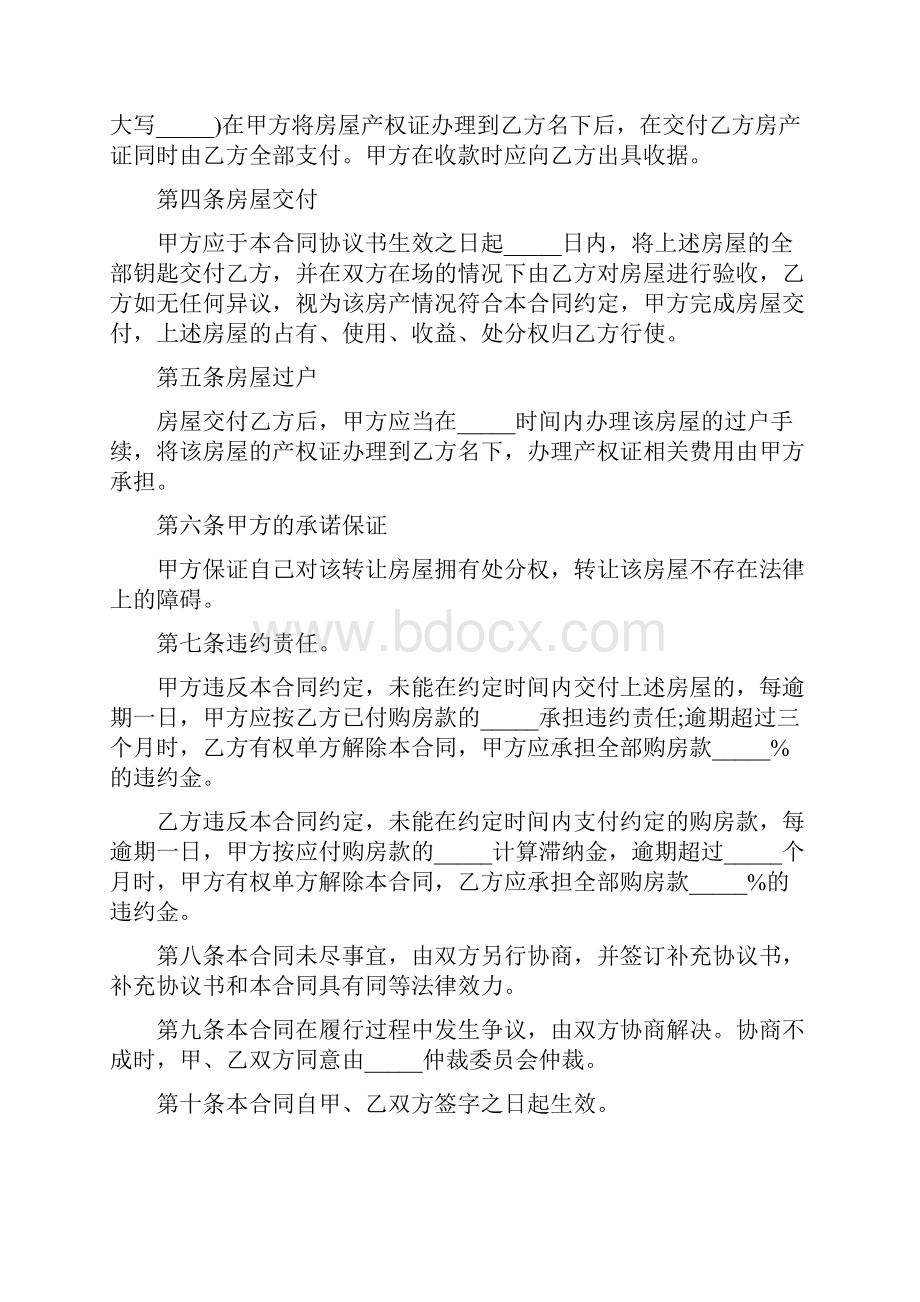 房产转让协议书完整版.docx_第2页