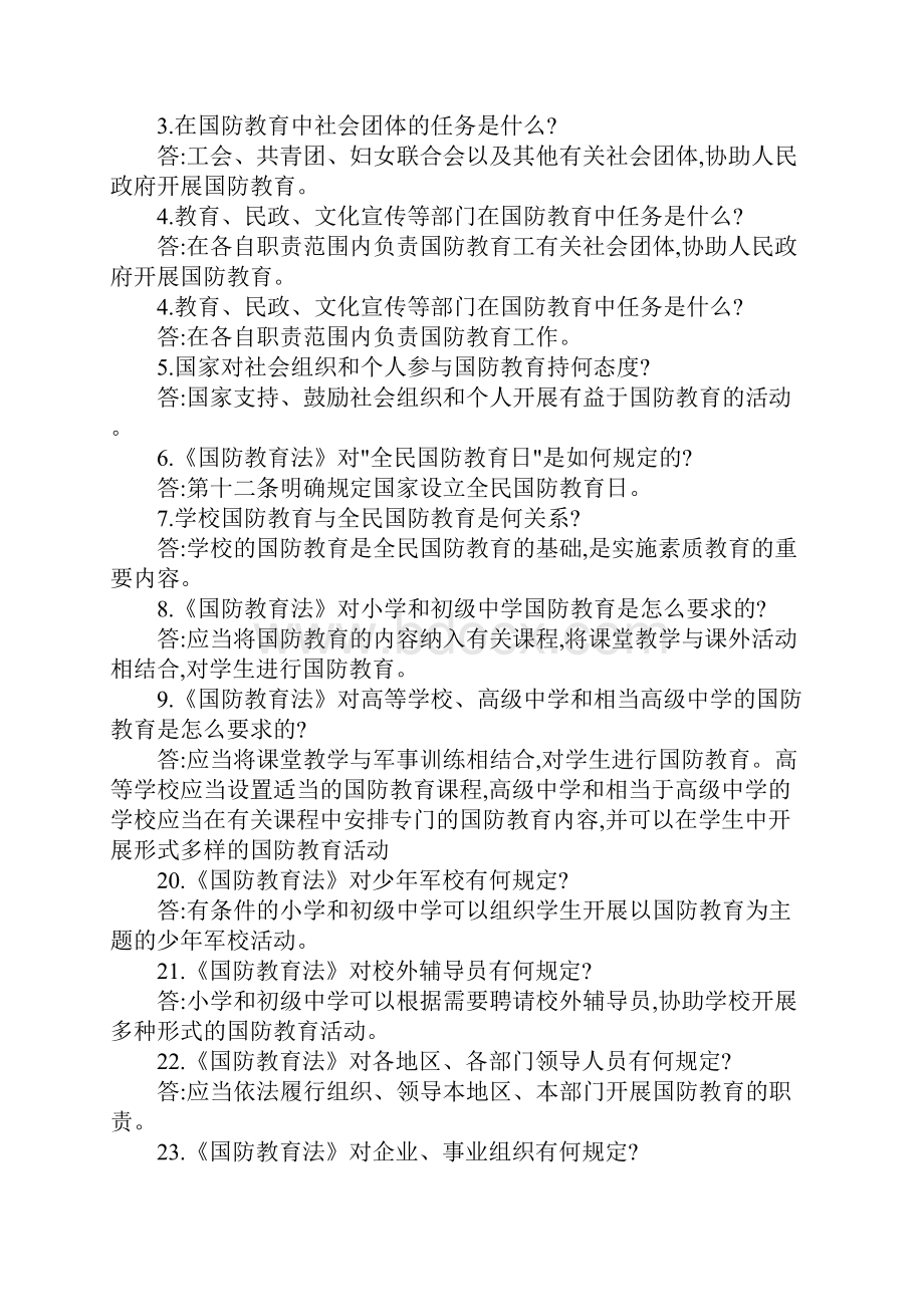 国防教育知识宣传资料.docx_第2页