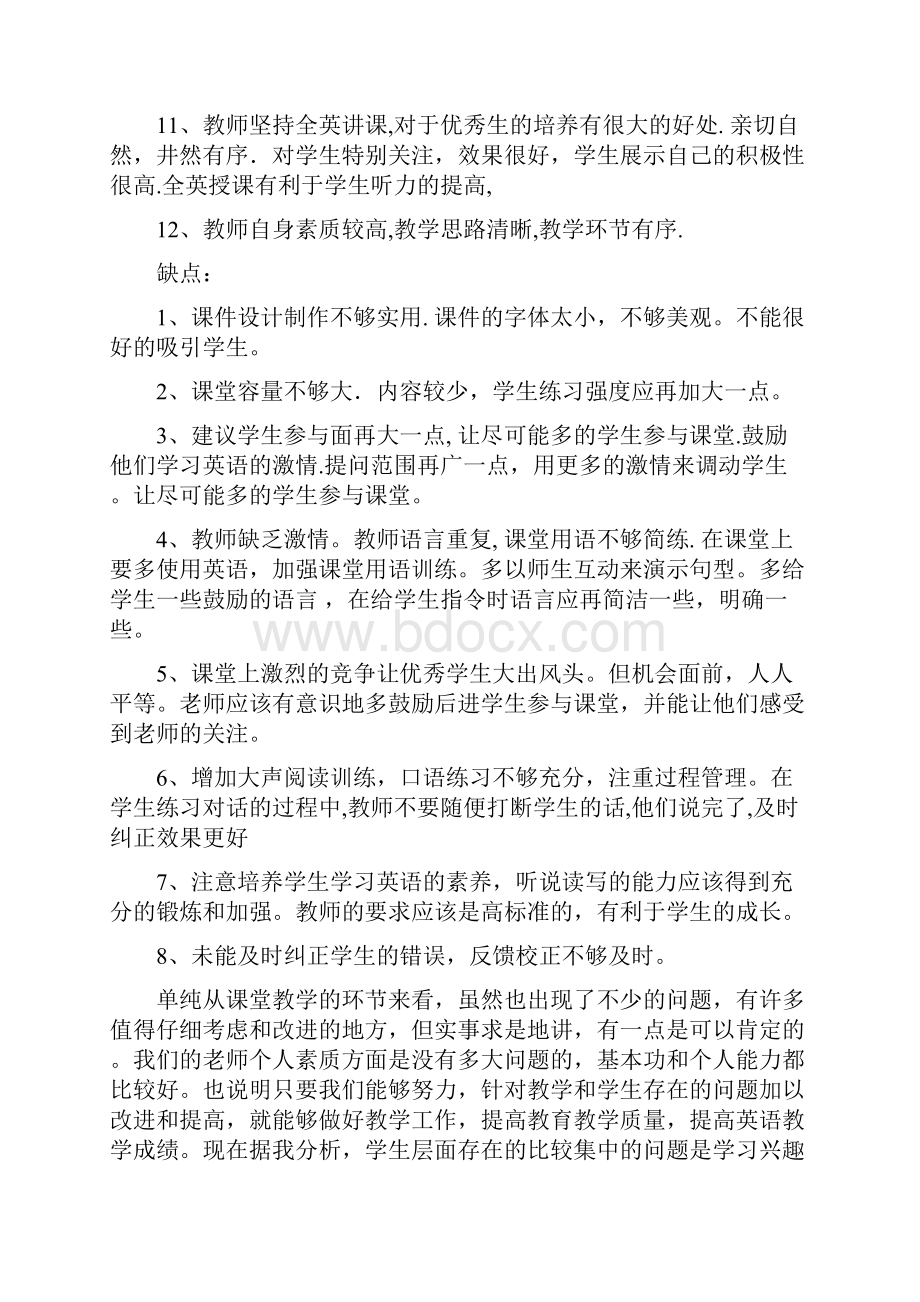 课堂教学小姐的策略课堂教学小结.docx_第2页