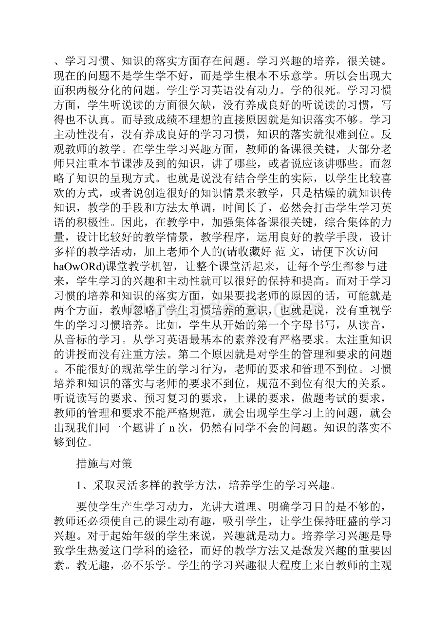 课堂教学小姐的策略课堂教学小结.docx_第3页