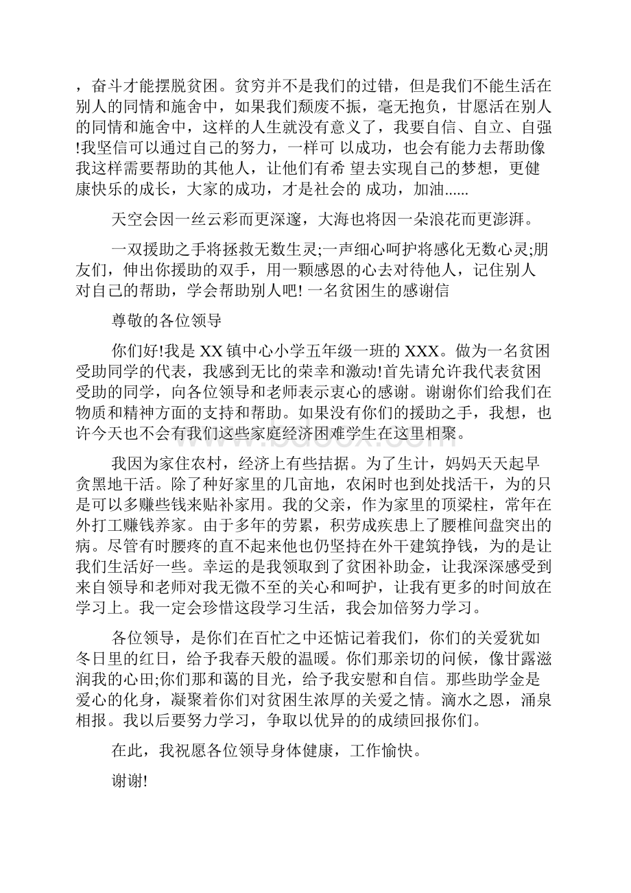 受补助学生感谢信.docx_第3页