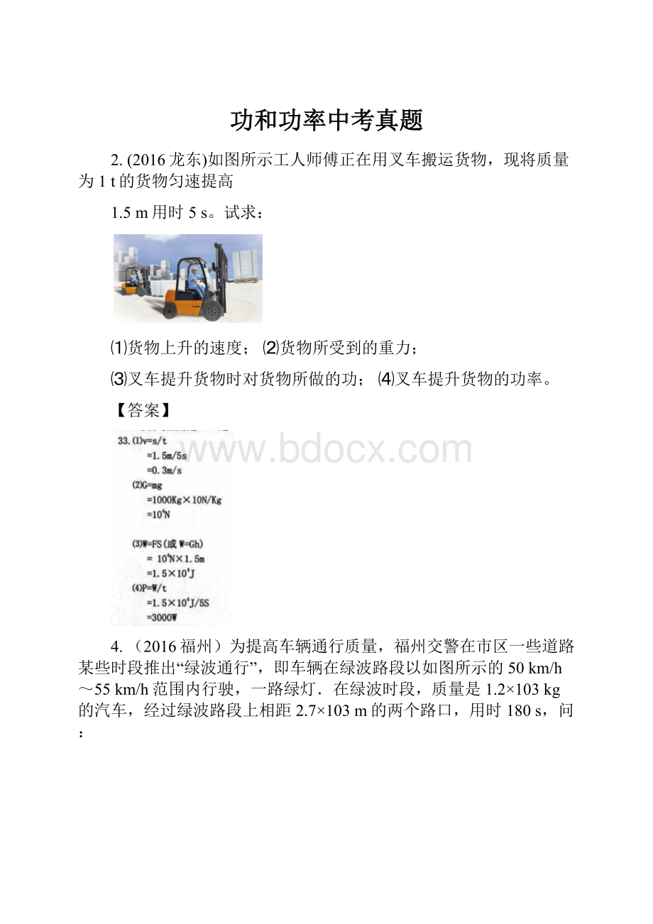 功和功率中考真题.docx_第1页