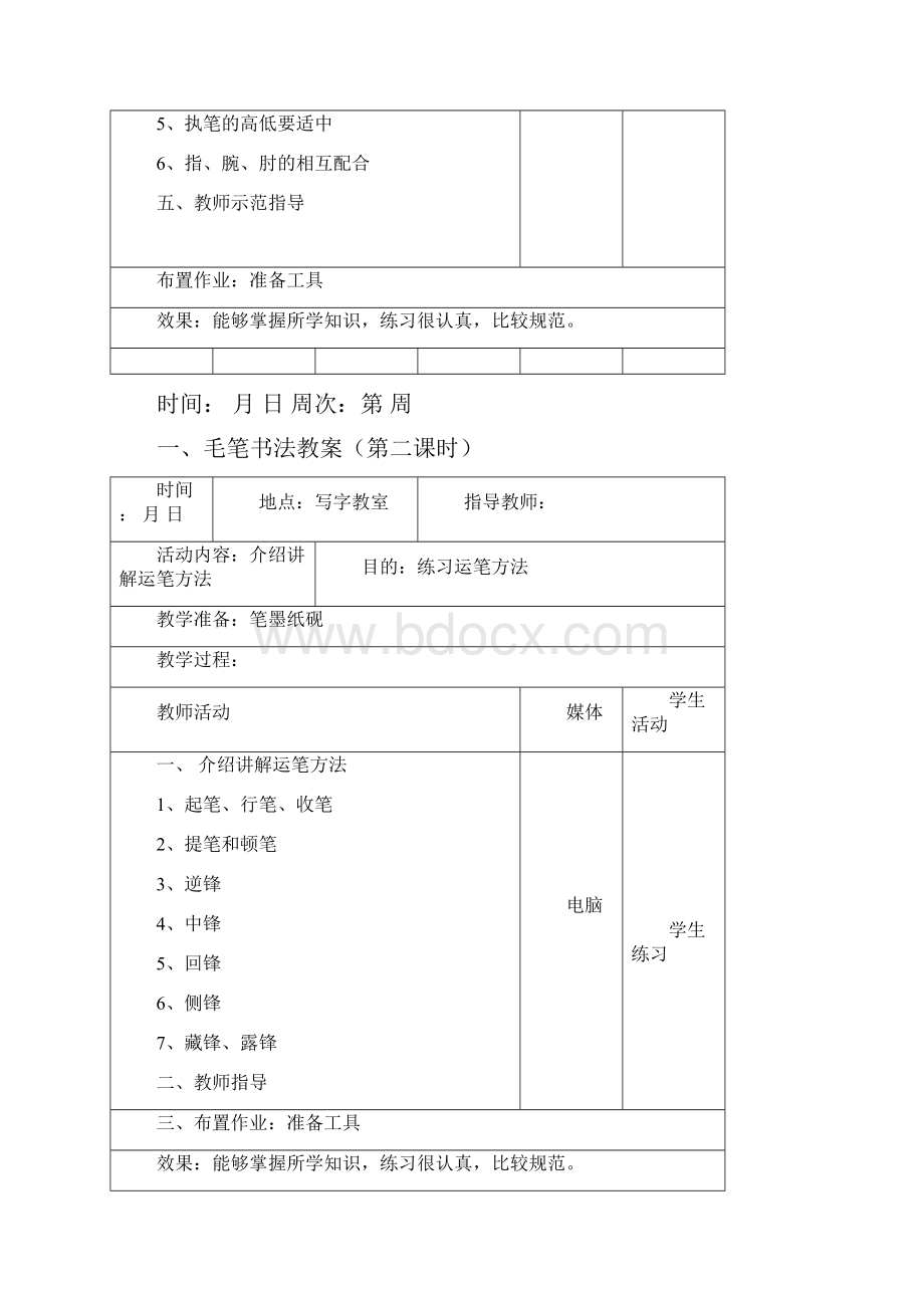 六年级校本教案.docx_第2页