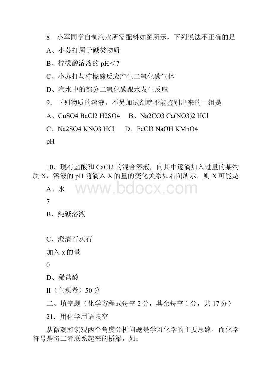 中考化学适应性训练试题.docx_第3页