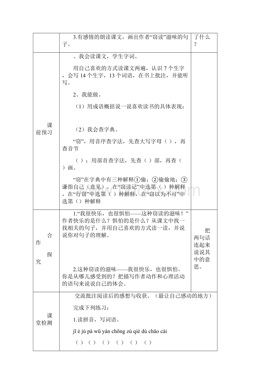 人教版五年级语文上册第一单元导学案.docx_第2页