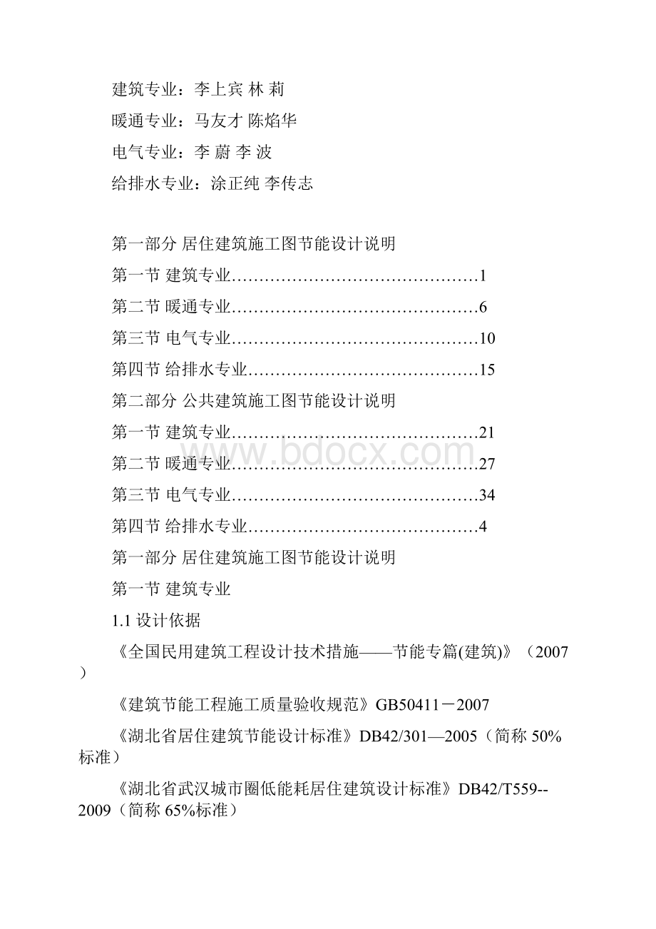 湖北省建筑工程施工图设计说明.docx_第2页