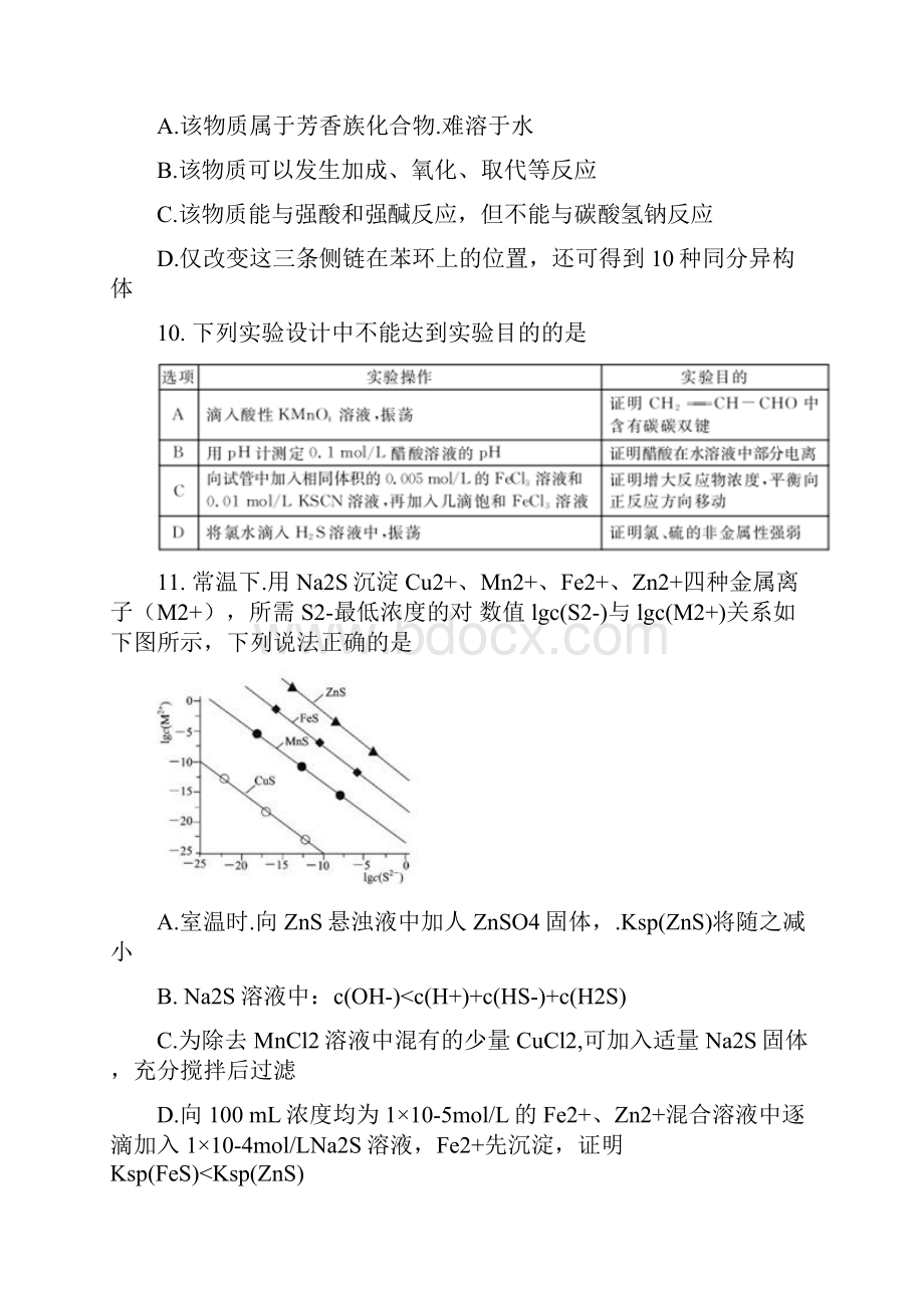 安徽省示范高中培优联盟届高三冬季联赛理综化学试题 Word版含答案.docx_第2页