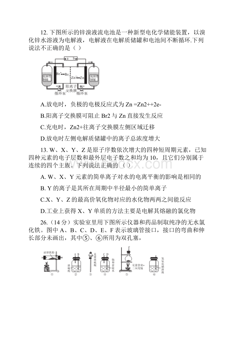 安徽省示范高中培优联盟届高三冬季联赛理综化学试题 Word版含答案.docx_第3页