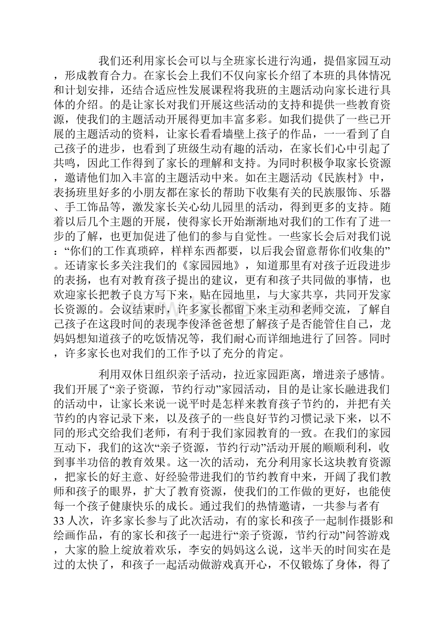 大班九月份工作总结3篇.docx_第2页