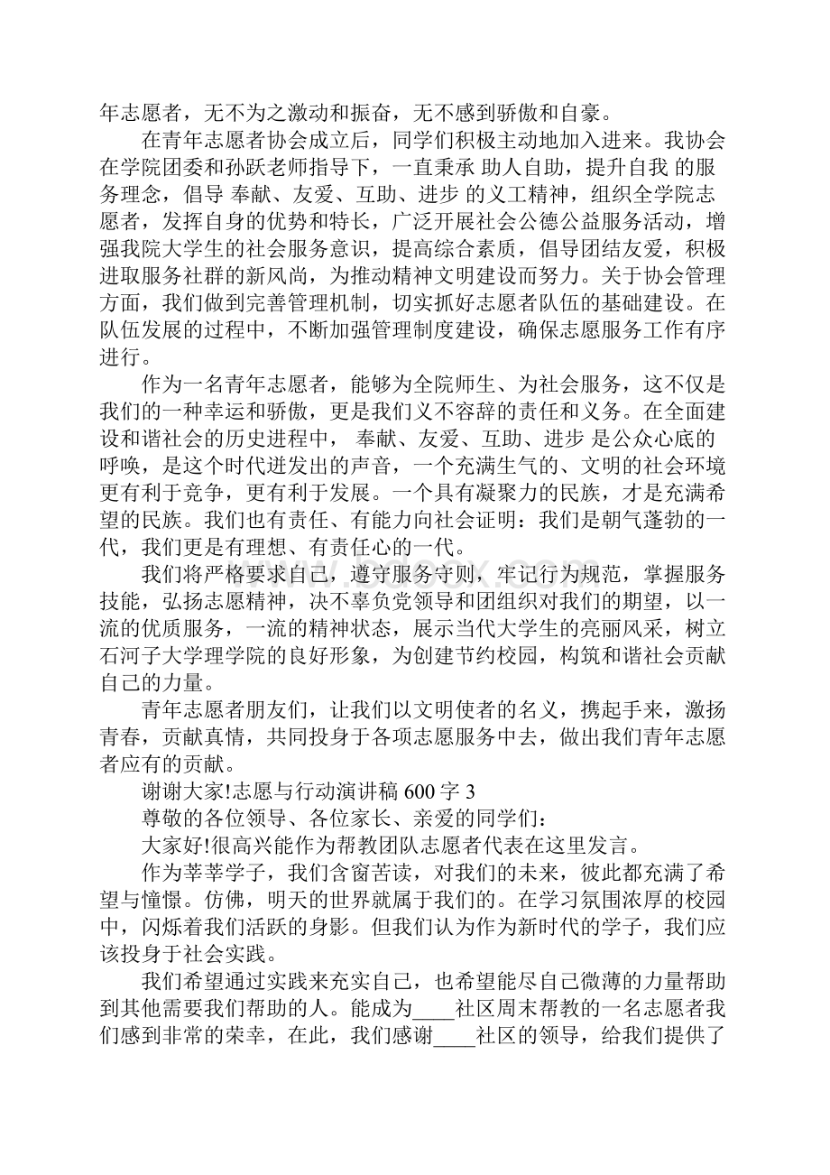 志愿与行动演讲稿600字精选十篇.docx_第3页