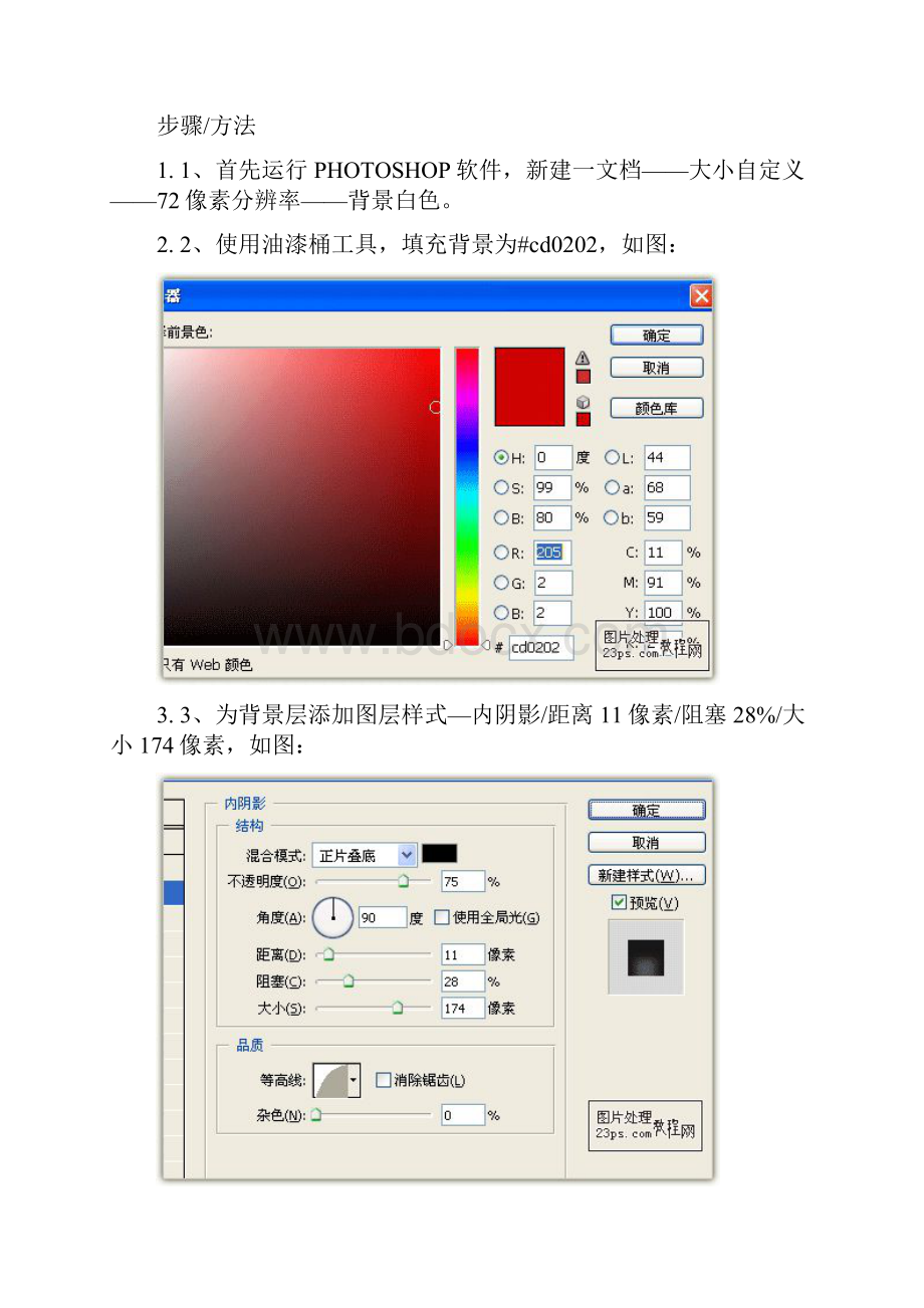 喜庆新春艺术.docx_第2页