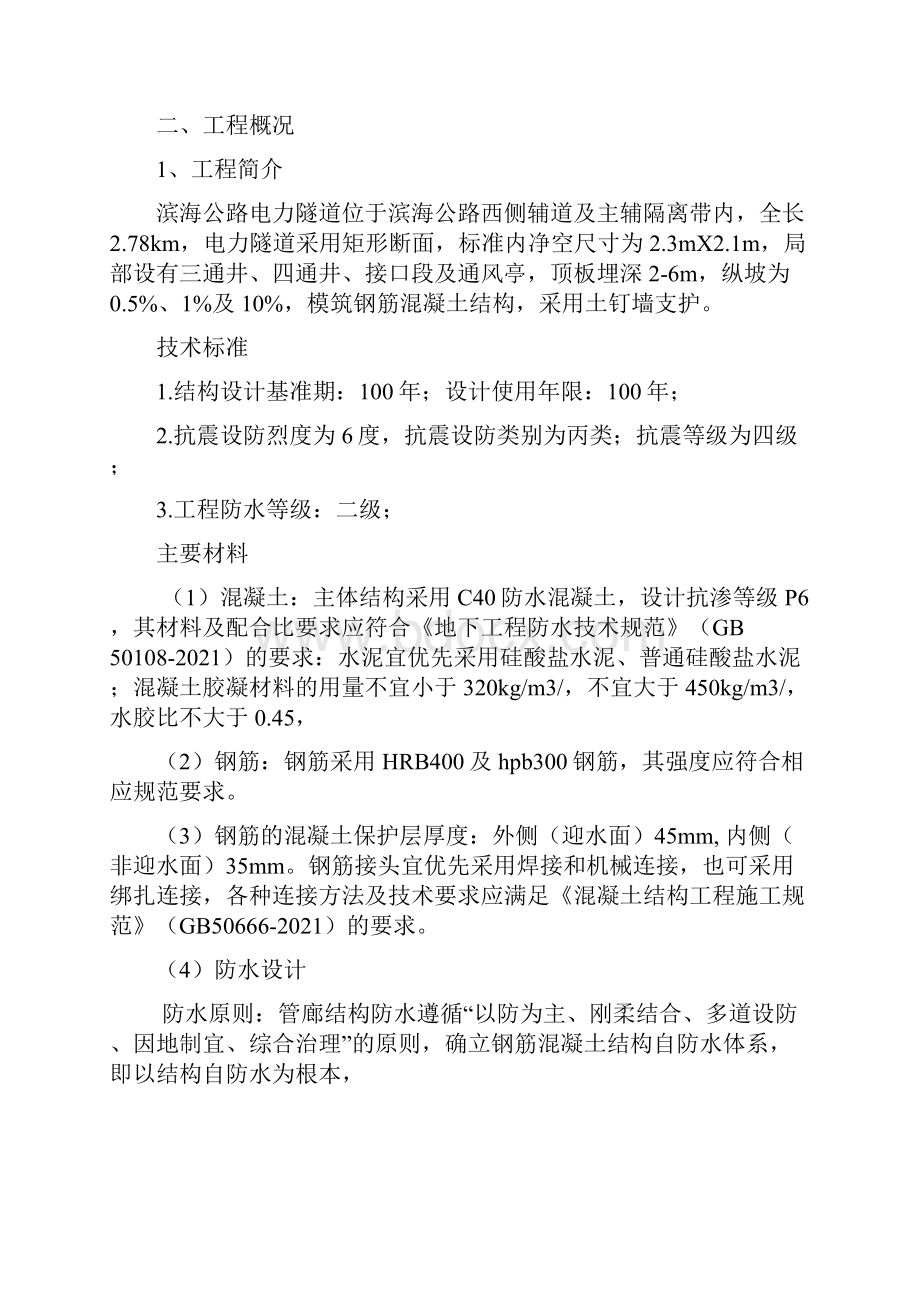 公路电力管廊施工方案完整.docx_第3页