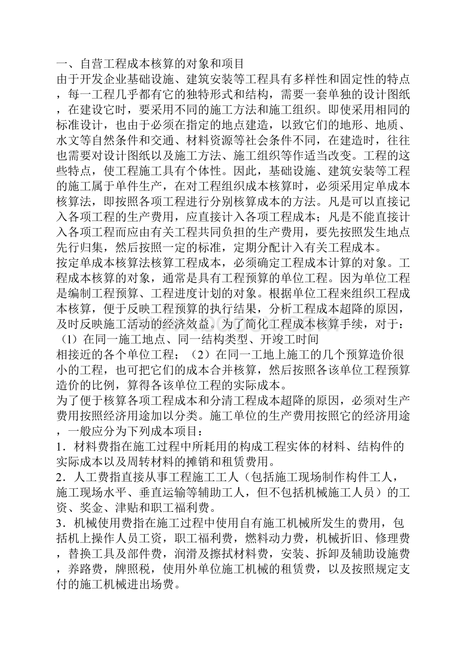 解析房地产会计核算大全.docx_第3页