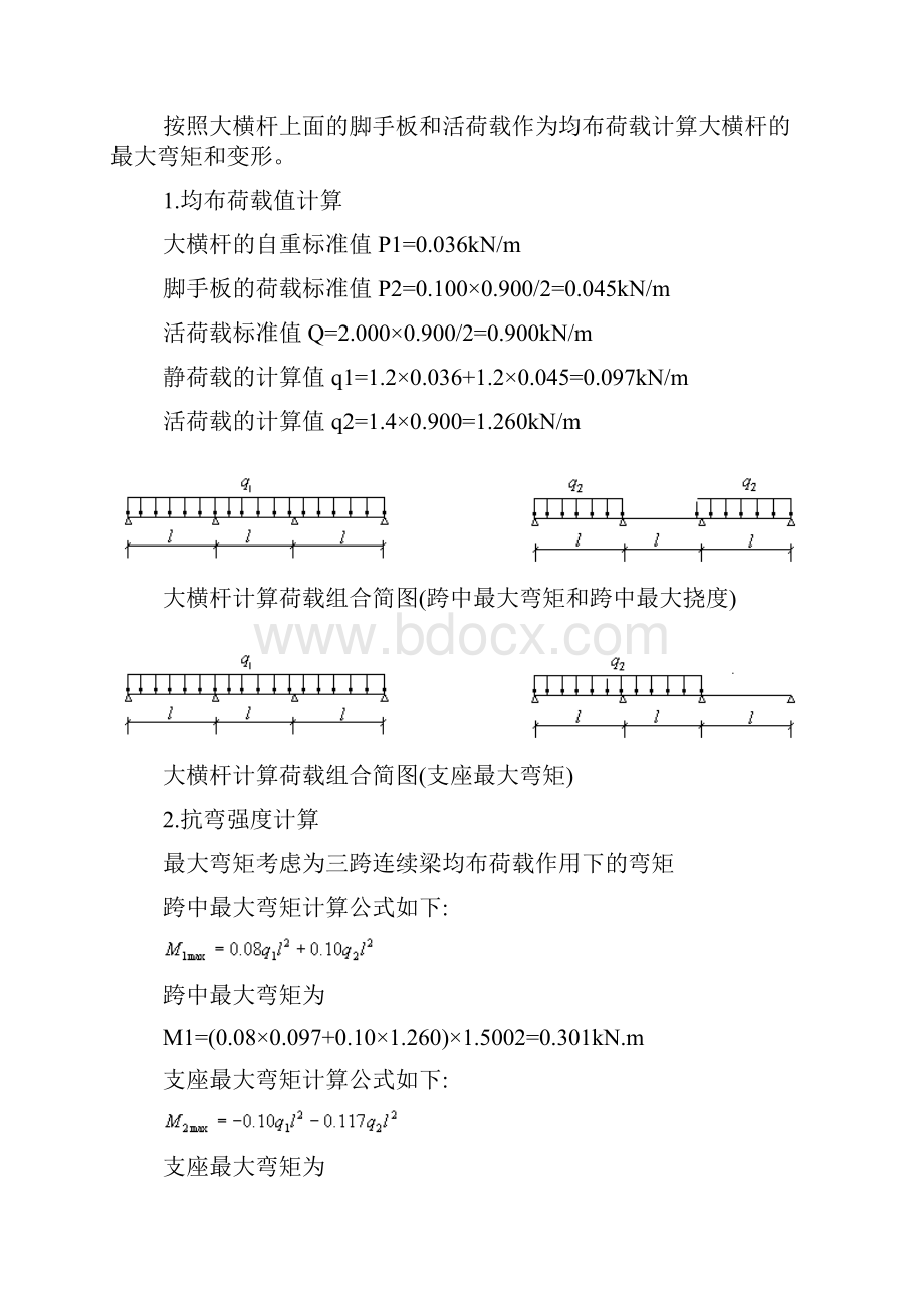 型钢悬挑脚手架计算1750m.docx_第2页