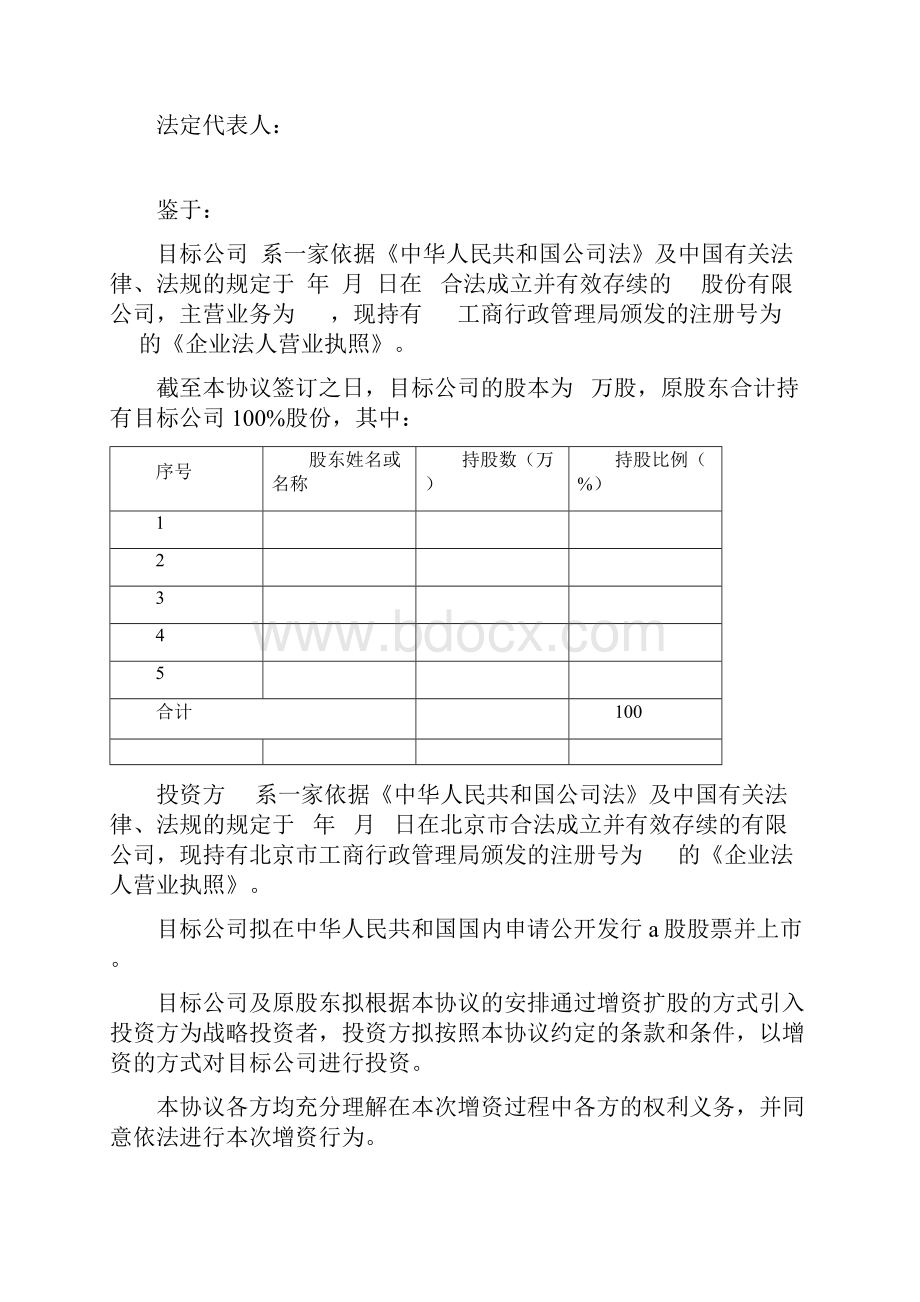 增资协议私募基金版.docx_第2页