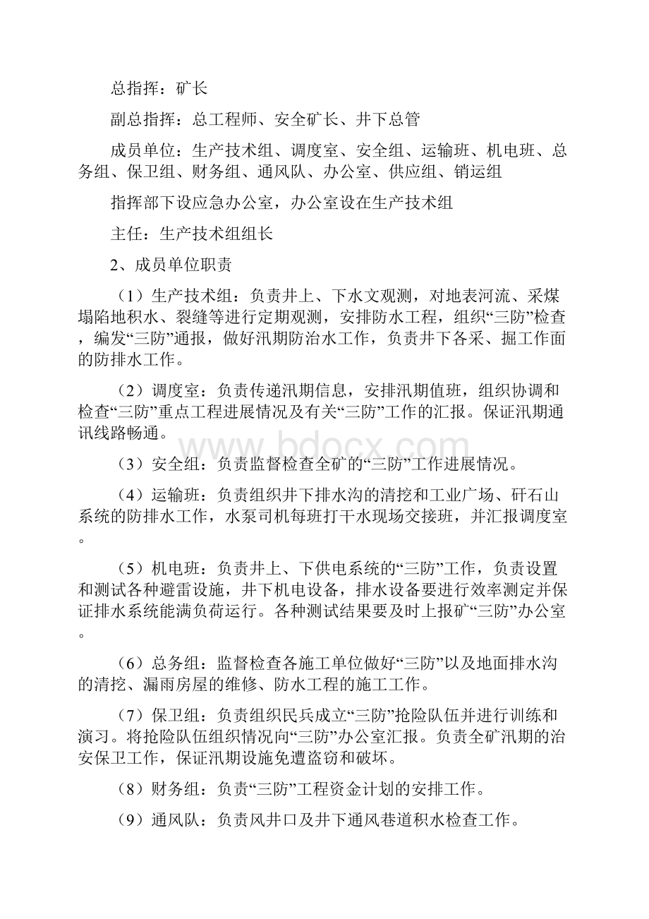 煤矿汛期安全生产预案与煤矿火灾事故专项应急预案汇编.docx_第3页