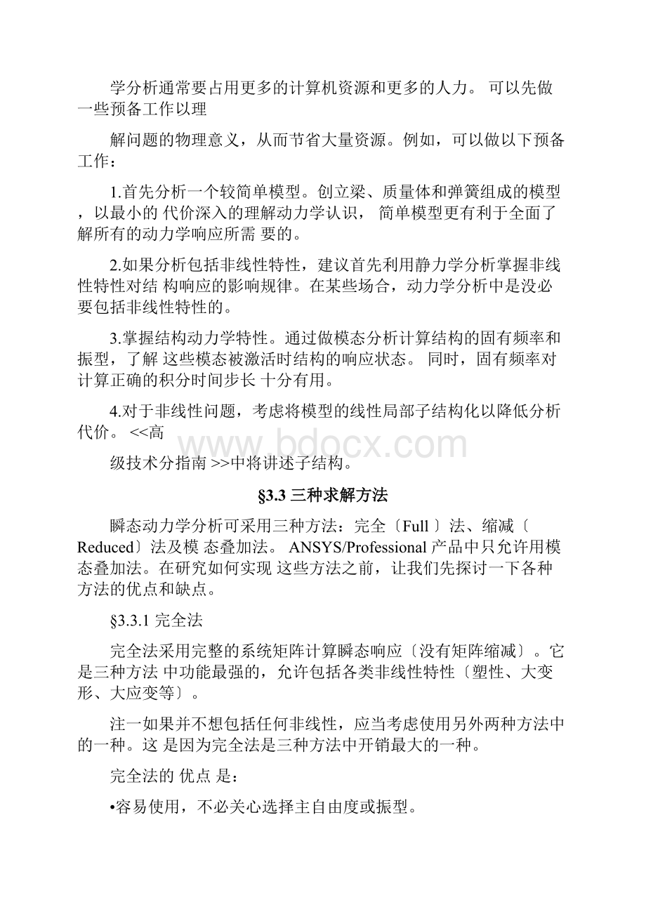 瞬态动力学分析.docx_第2页