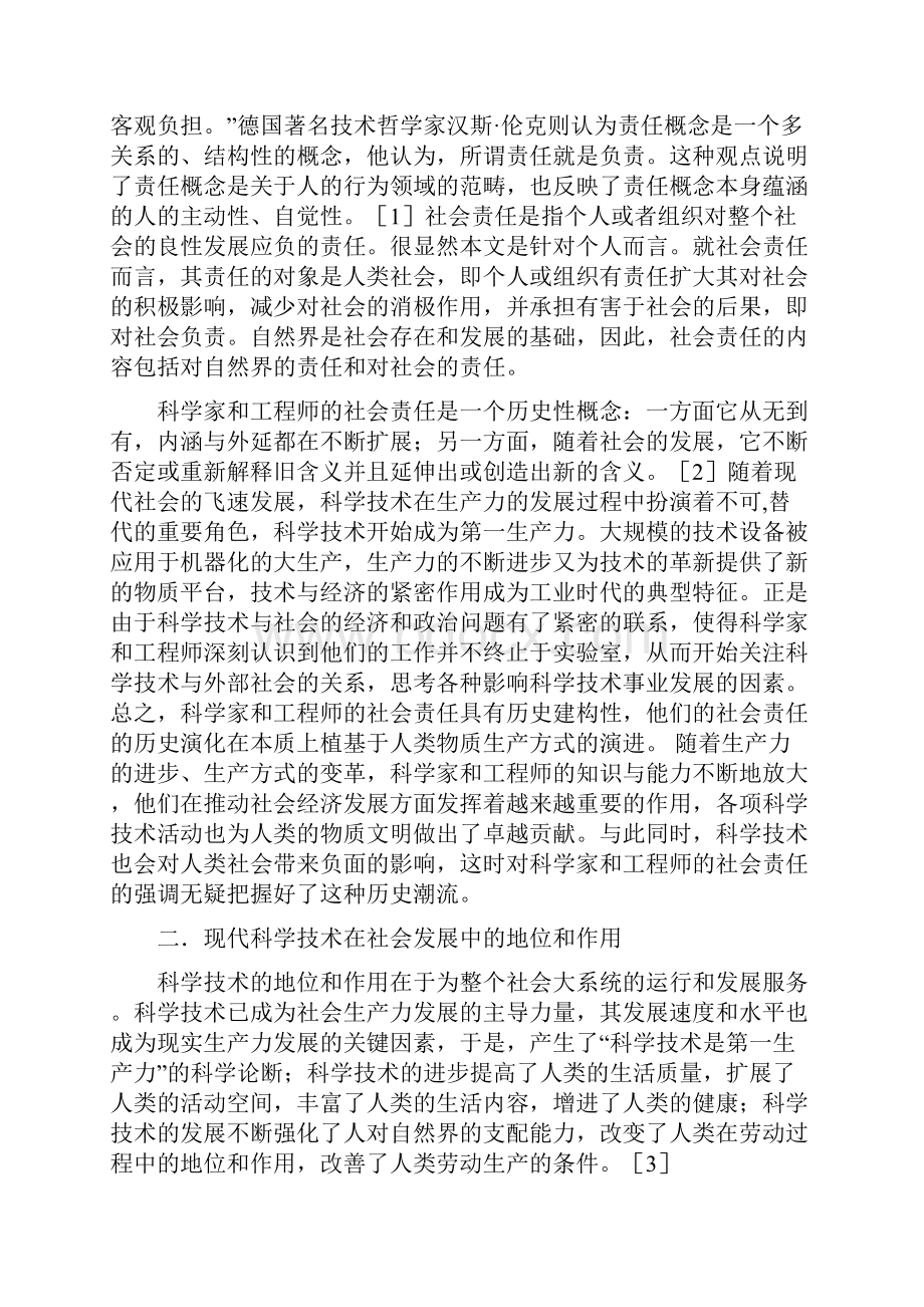 科学家和工程师的社会责任.docx_第2页